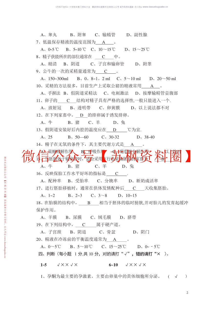 动物繁育技术